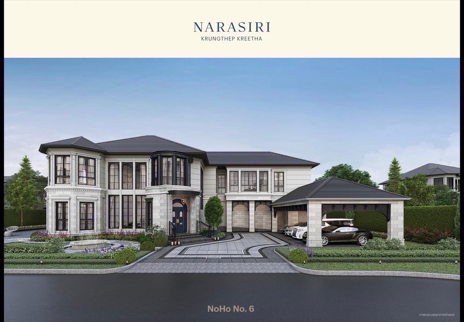 นาราสิริ กรุงเทพกรีฑา6