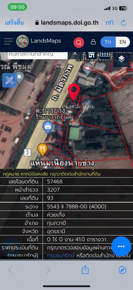 ที่ดินเปล่าติดถนนมิตรภาพ อุดร-ขอนแก่น9